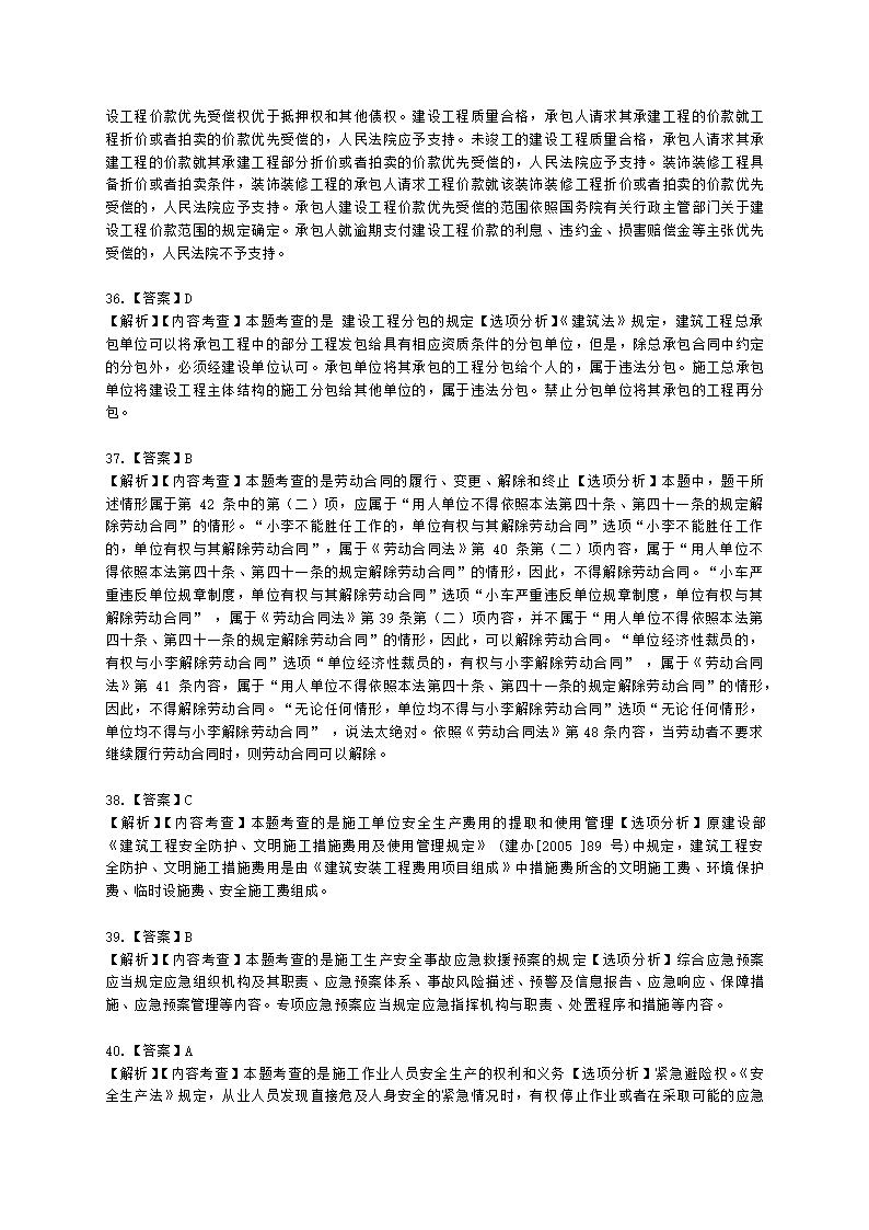 2022年二级建造师《建设工程法规及相关知识》真题-6.11下午14点含解析.docx第21页