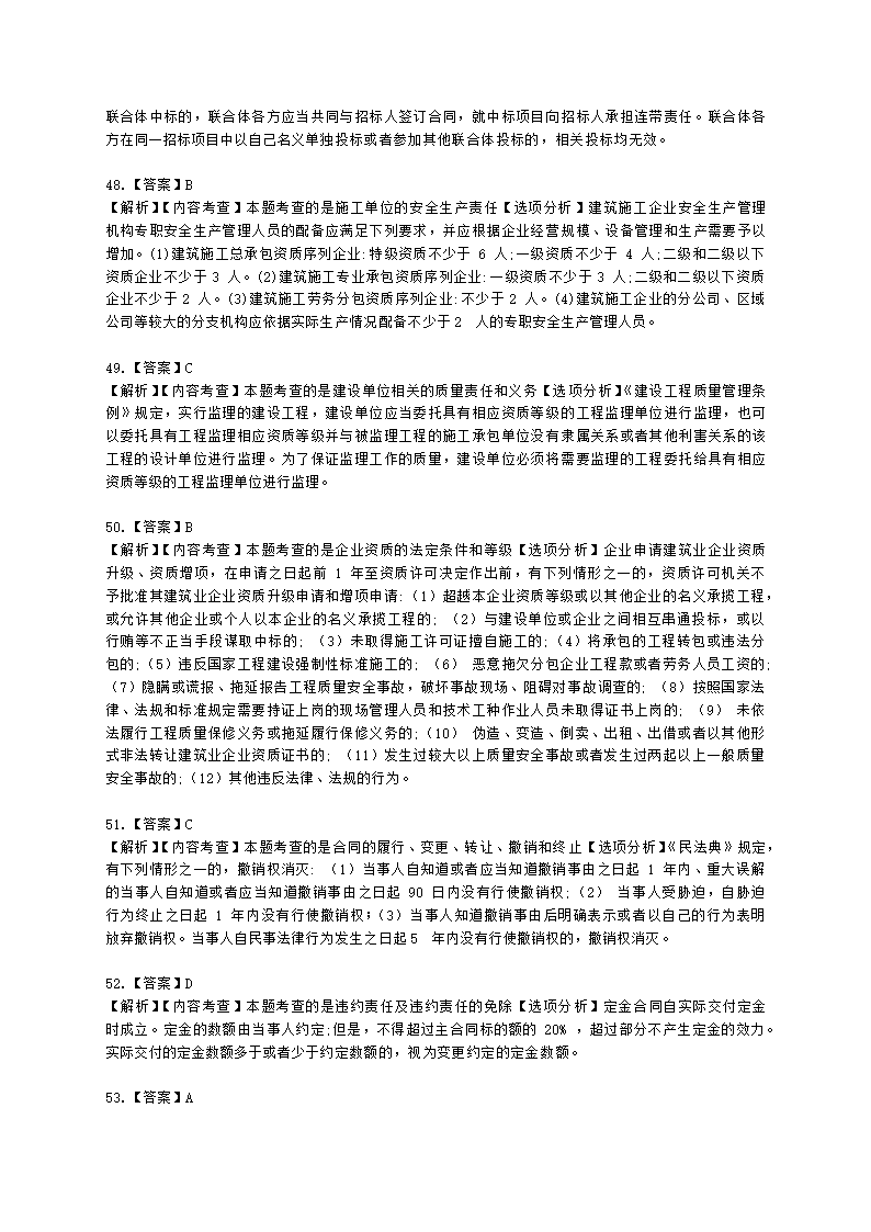 2022年二级建造师《建设工程法规及相关知识》真题-6.11下午14点含解析.docx第23页