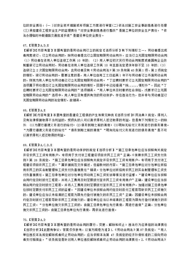 2022年二级建造师《建设工程法规及相关知识》真题-6.11下午14点含解析.docx第26页