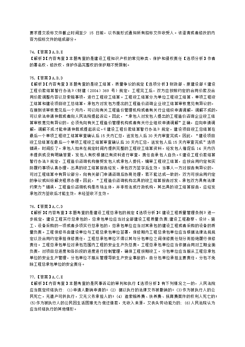 2022年二级建造师《建设工程法规及相关知识》真题-6.11下午14点含解析.docx第28页