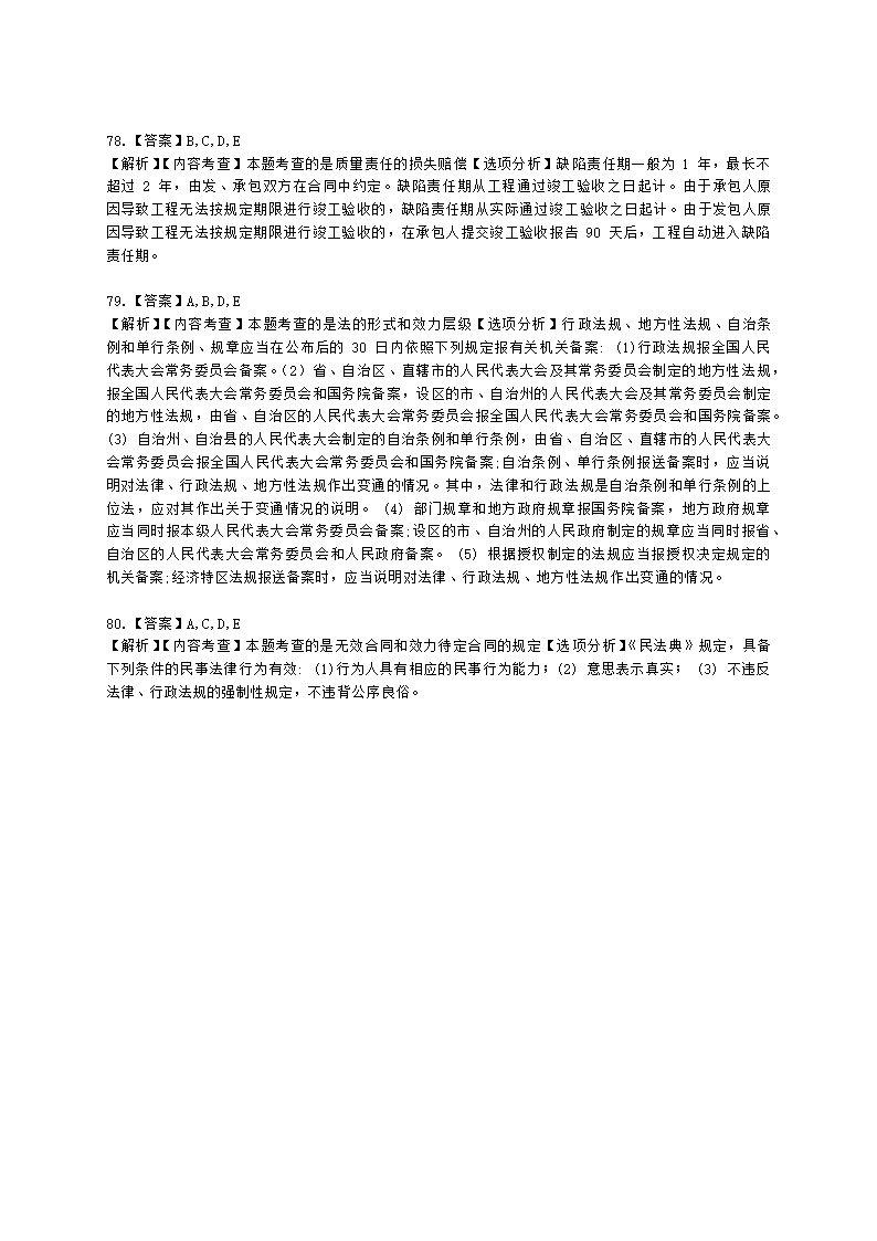 2022年二级建造师《建设工程法规及相关知识》真题-6.11下午14点含解析.docx第29页