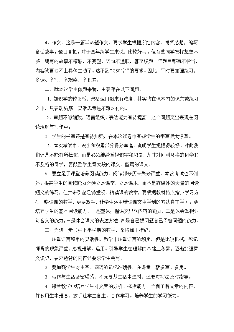 四年级语文上期中试卷分析与反思.docx第3页