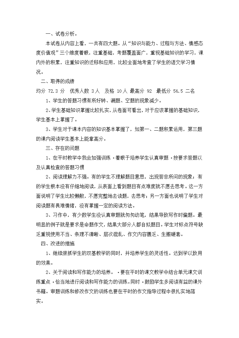 四年级语文上期中试卷分析与反思.docx第4页