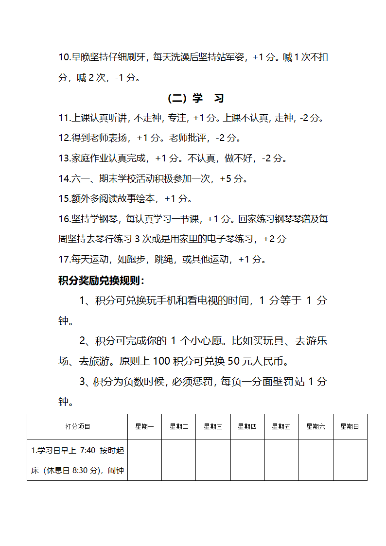 宝贝生活学习个人表现积分管理制.docx第2页