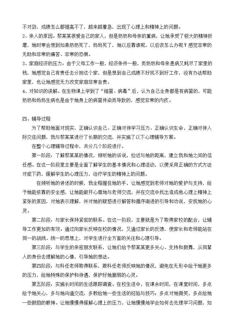 学生心理辅导个案教育分析.docx第2页