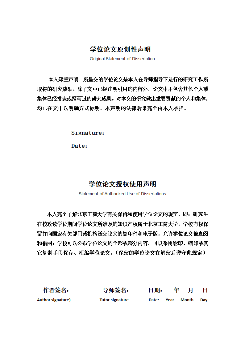 北京工商大学硕士英文论文格式.docx第2页