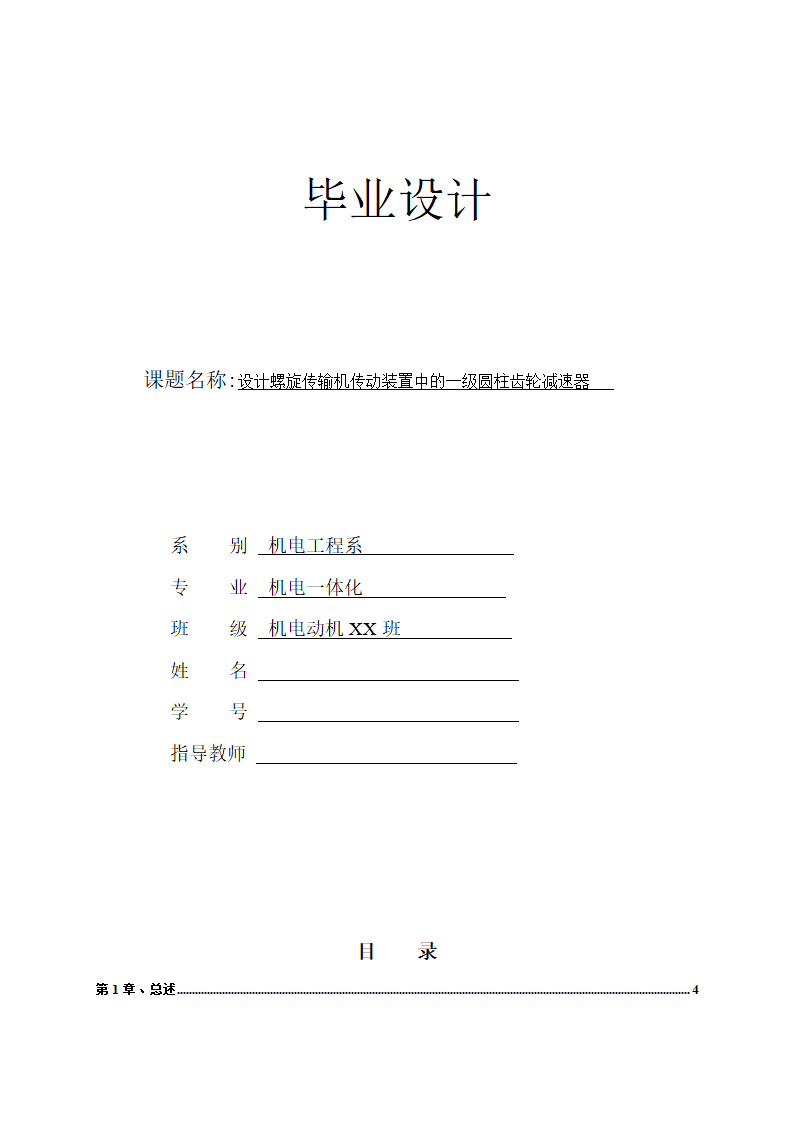 机电工程机电一体化毕业论文.docx第1页