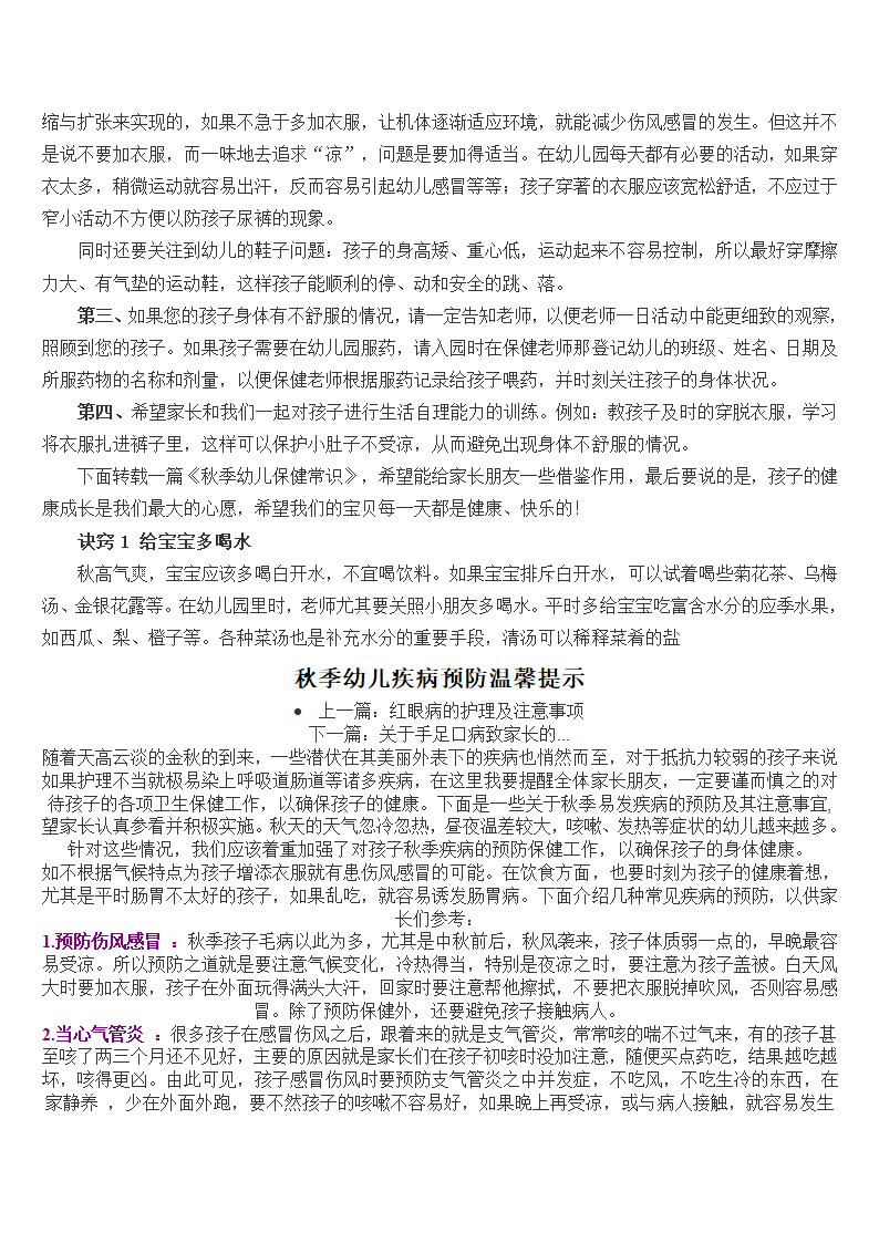 幼儿园秋季健康温馨提示.doc第2页