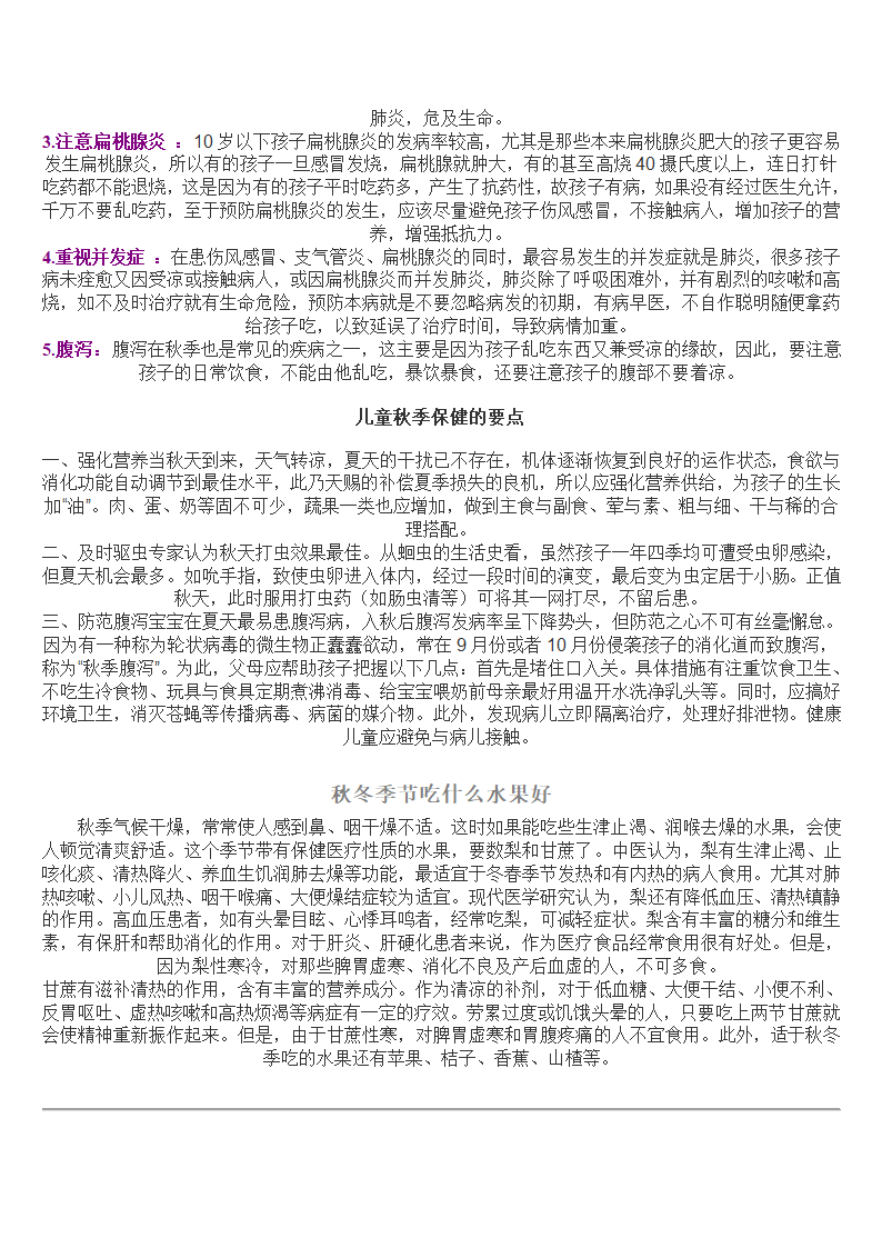 幼儿园秋季健康温馨提示.doc第3页