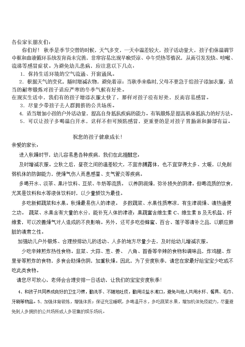 幼儿园秋季健康温馨提示.doc第4页