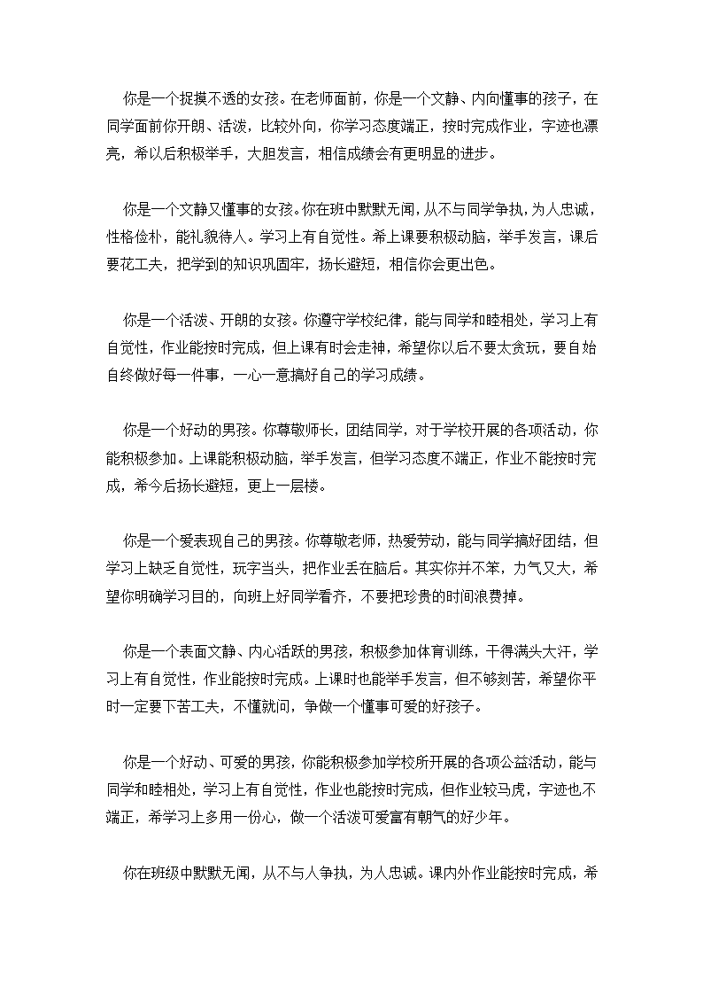 小学一年级学生评语大全.docx第3页