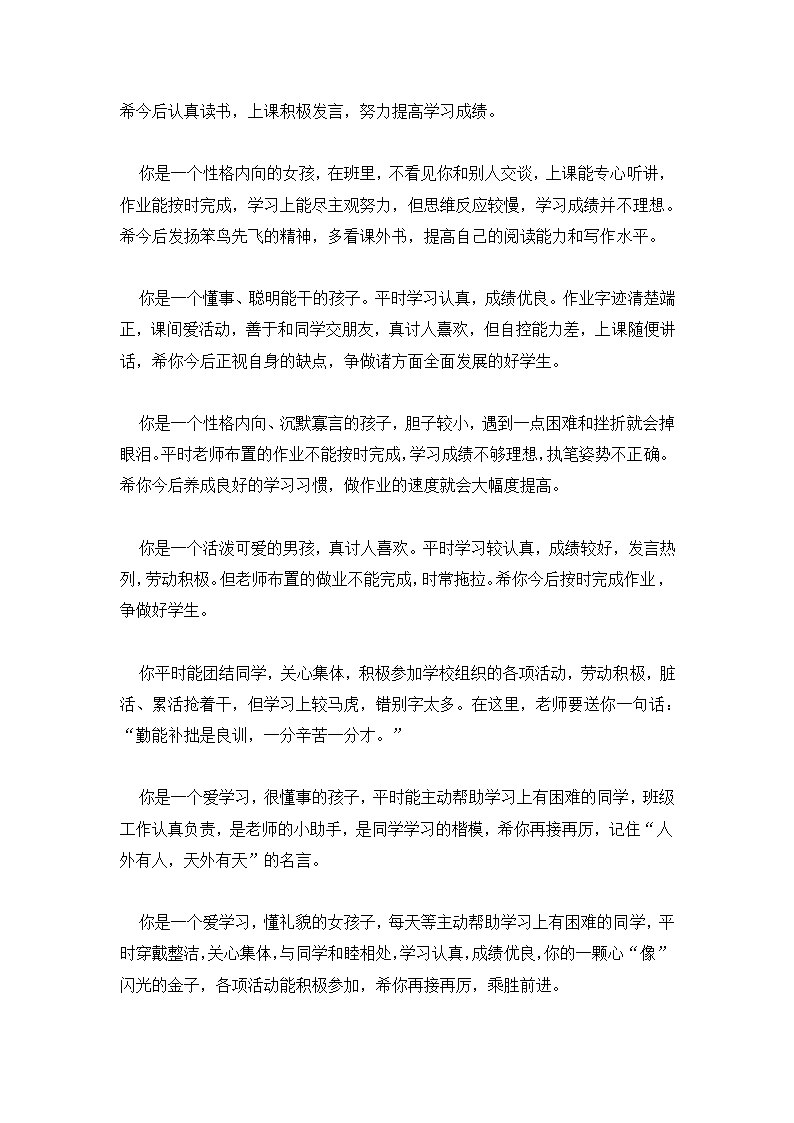 小学一年级学生评语大全.docx第6页