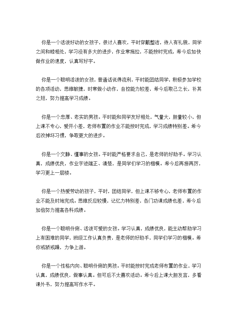 小学一年级学生评语大全.docx第7页