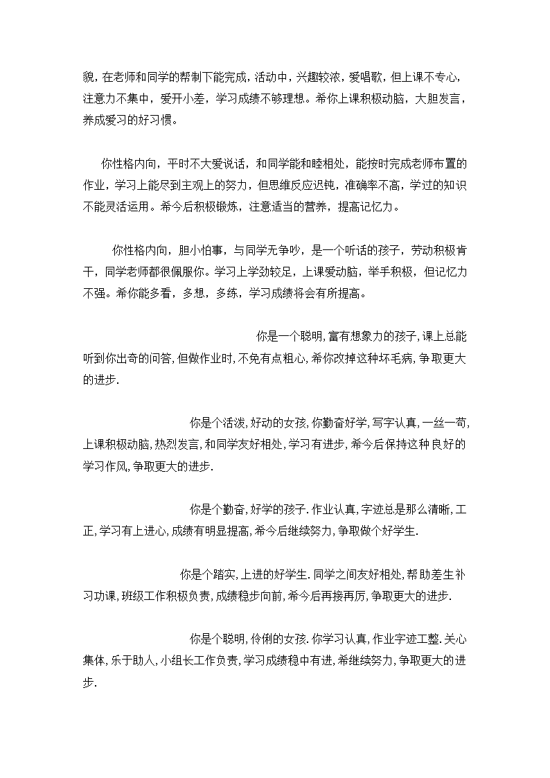 小学一年级学生评语大全.docx第10页