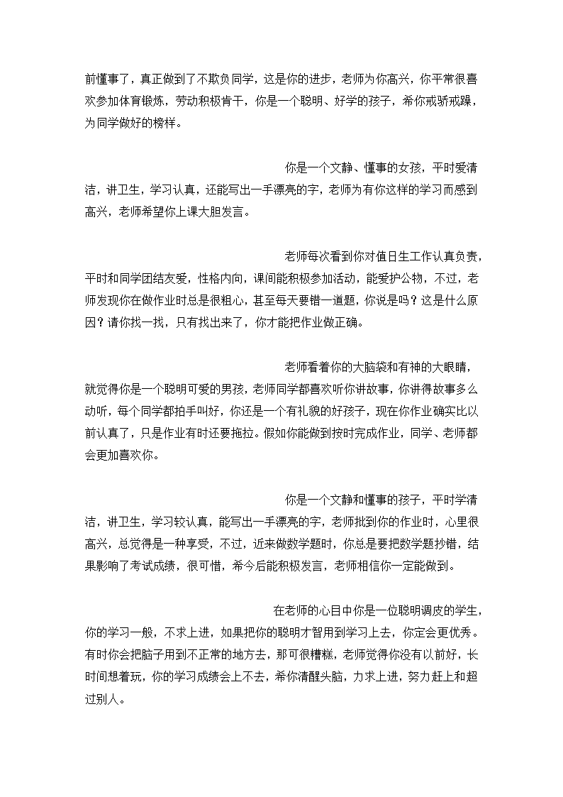 小学一年级学生评语大全.docx第15页