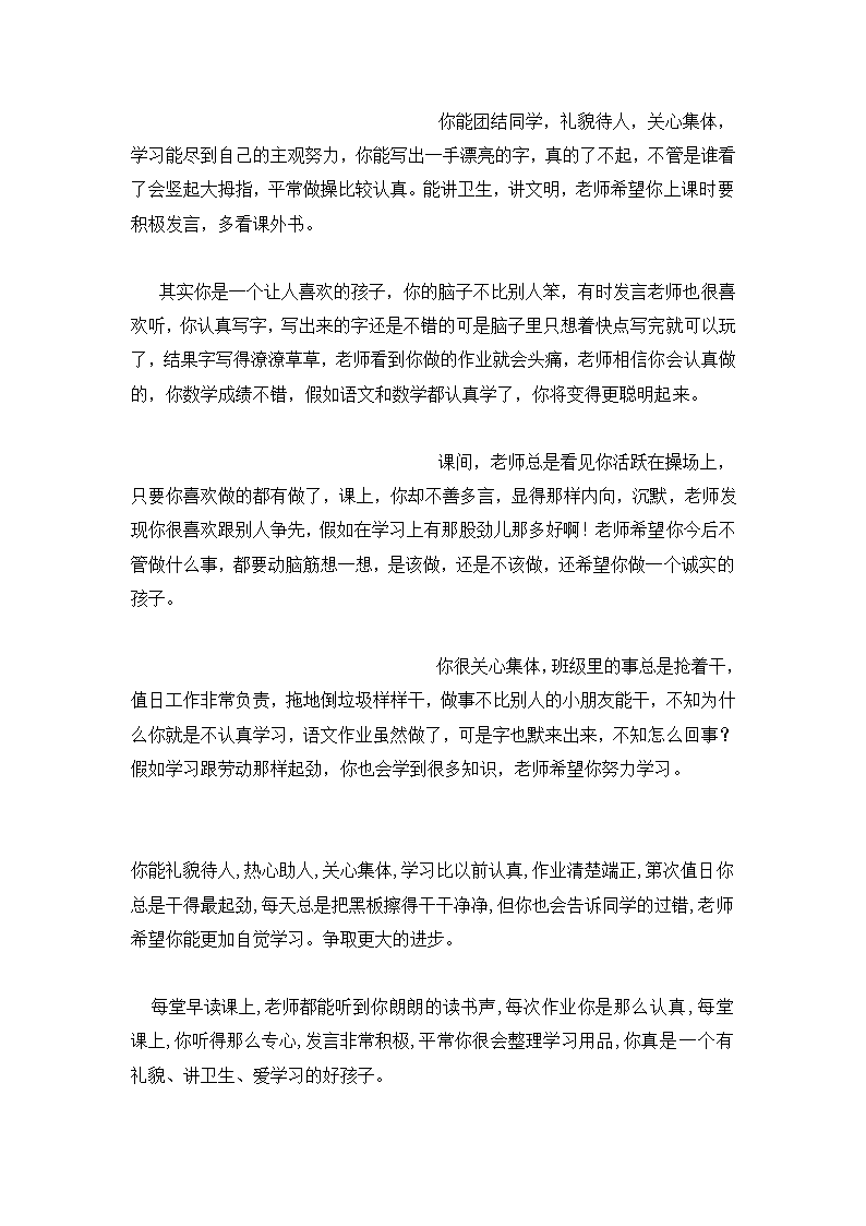 小学一年级学生评语大全.docx第20页