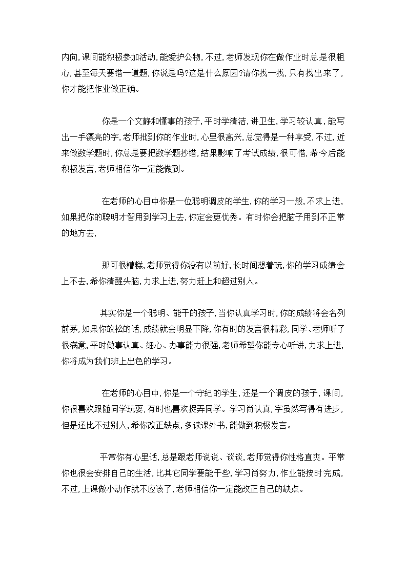 小学一年级学生评语大全.docx第23页