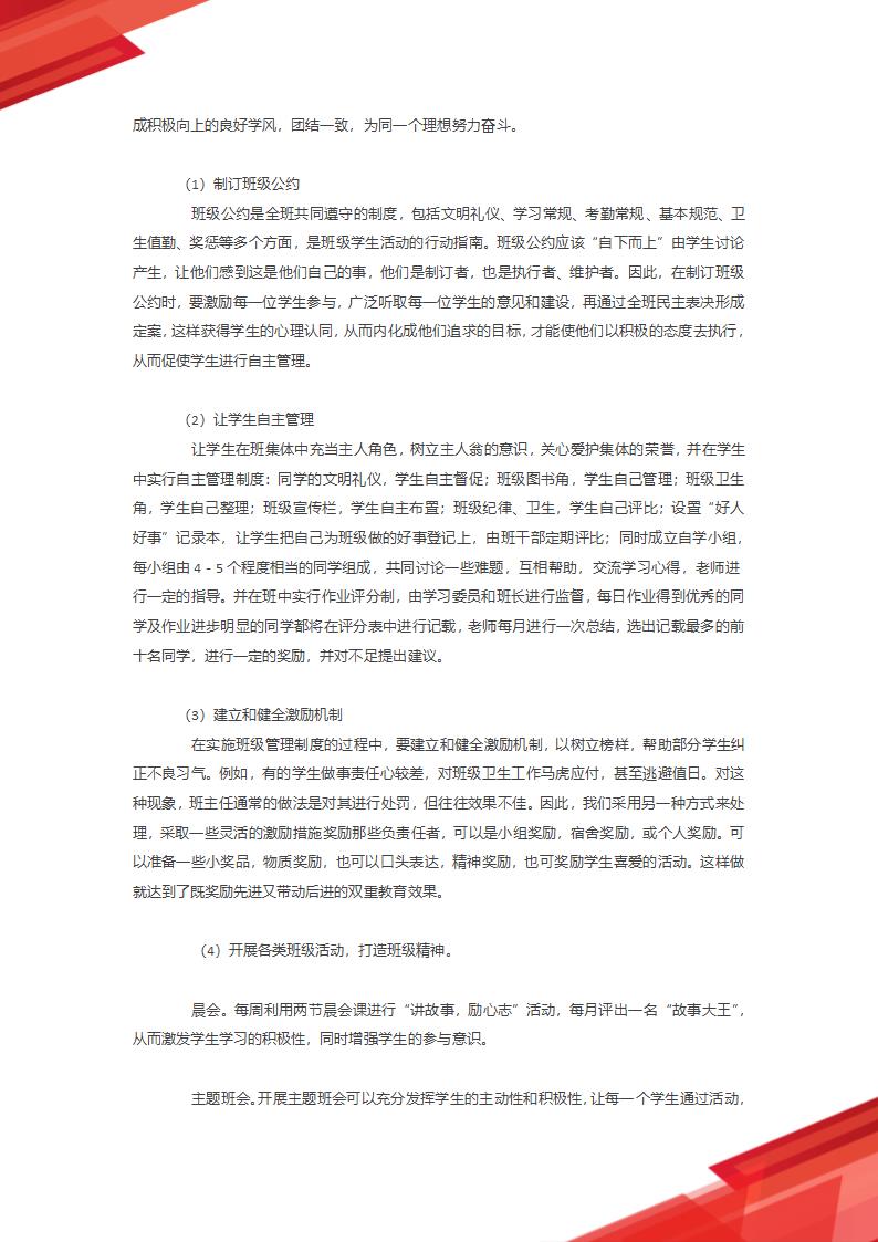 高三优秀班级文化建设方案范文.docx第4页