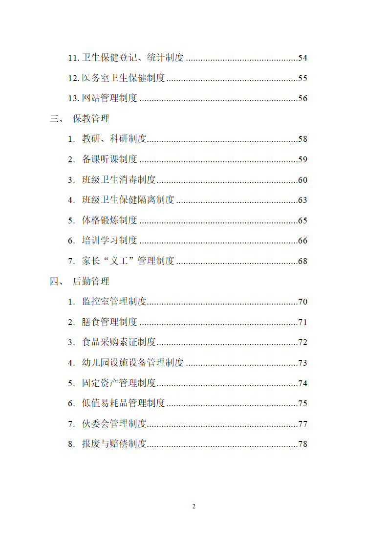 全套幼儿园管理制度.docx第3页