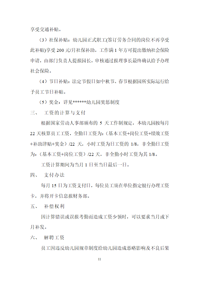 全套幼儿园管理制度.docx第12页