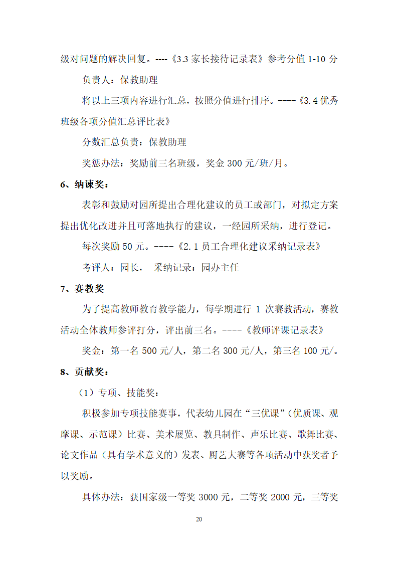 全套幼儿园管理制度.docx第21页