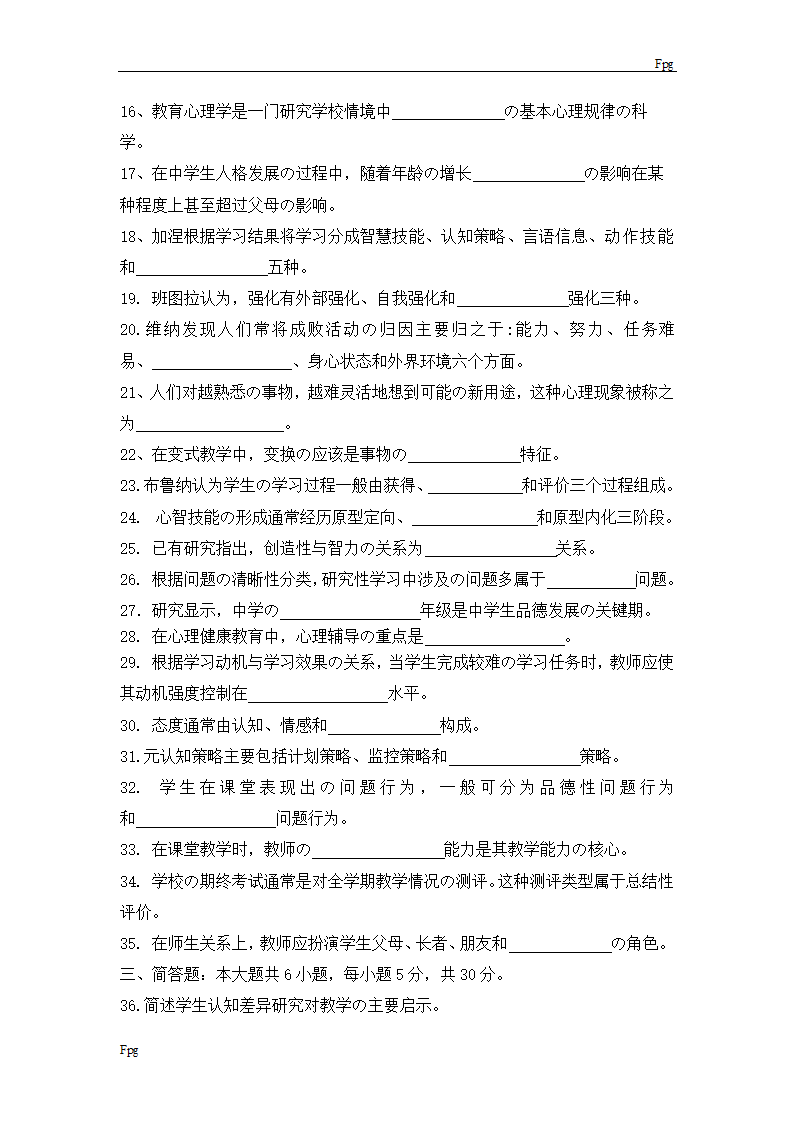 教育心理学模拟试题及答案.doc第3页