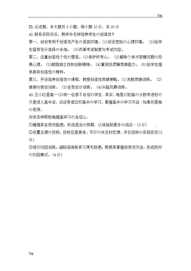 教育心理学模拟试题及答案.doc第8页