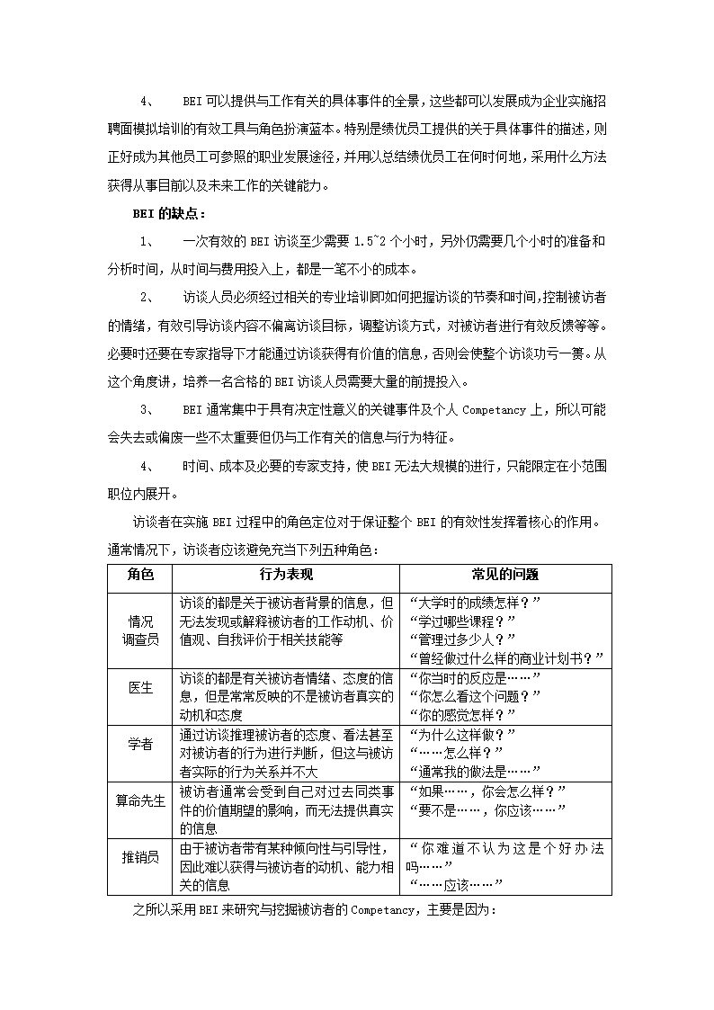 关键事件访谈法-胜任素质模型.doc第2页