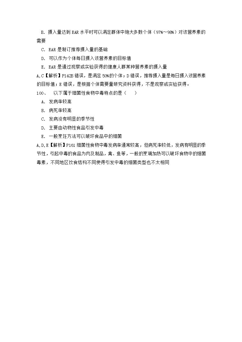 国家三级健康管理师理论历年真题.docx第26页