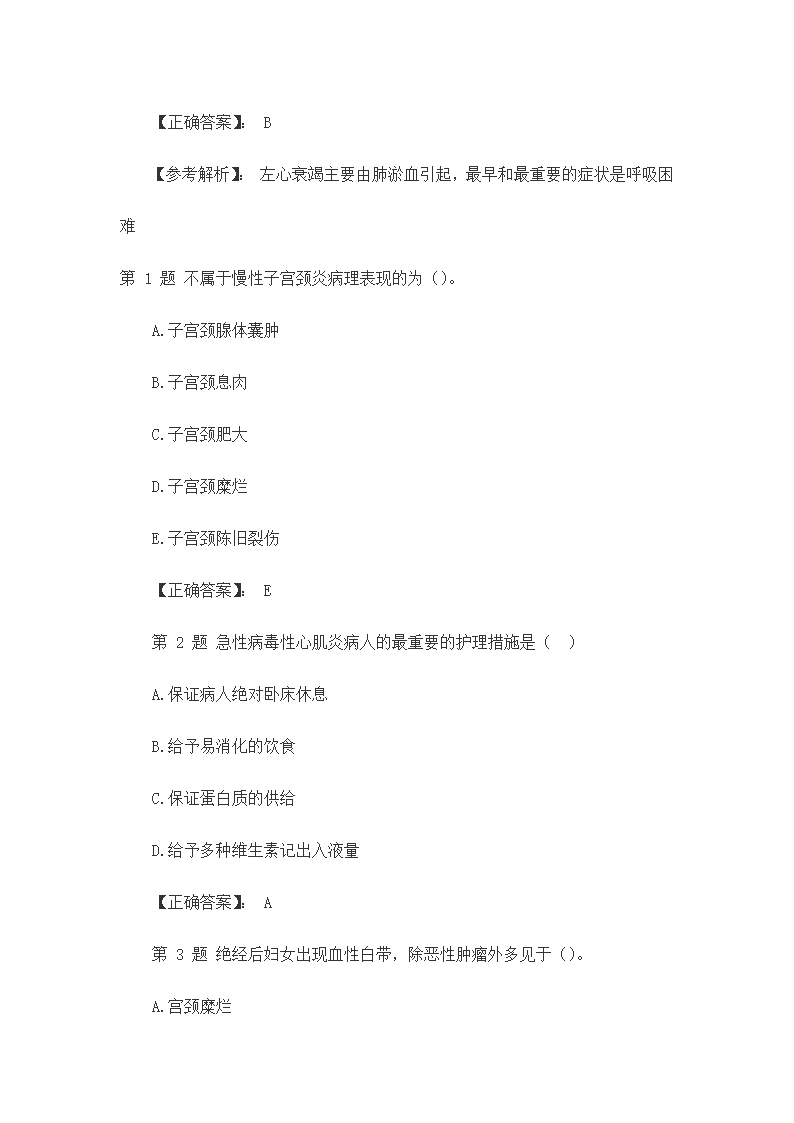 初级护师考试试题及答案.doc第12页