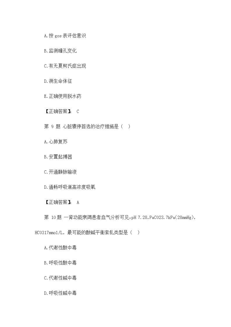 初级护师考试试题及答案.doc第15页