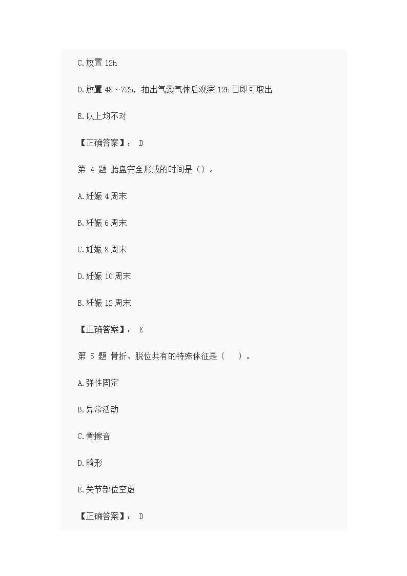 初级护师考试试题及答案.doc第21页