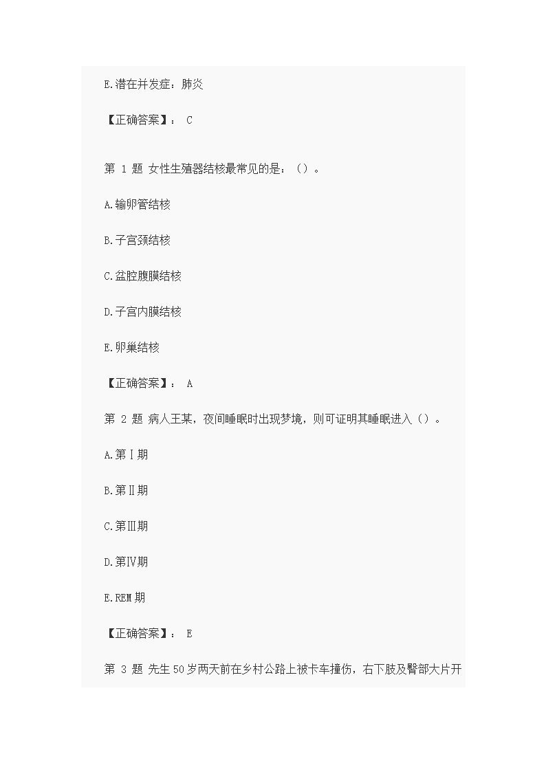 初级护师考试试题及答案.doc第24页