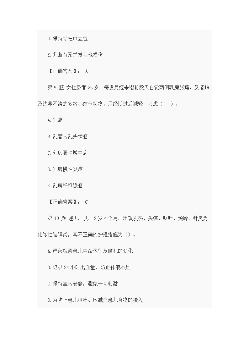 初级护师考试试题及答案.doc第37页