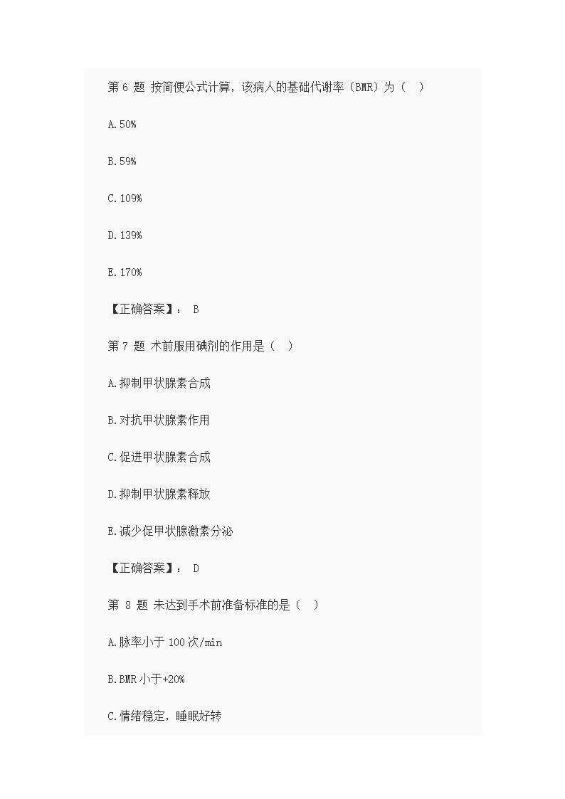 初级护师考试试题及答案.doc第40页