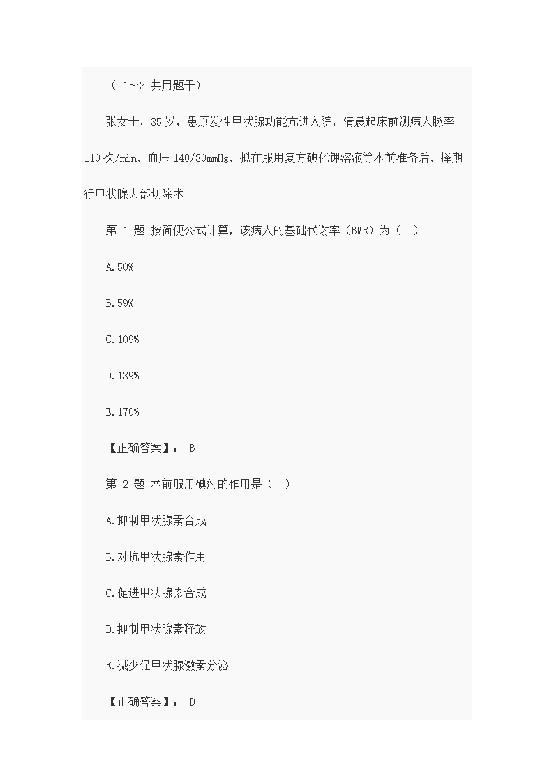 初级护师考试试题及答案.doc第62页