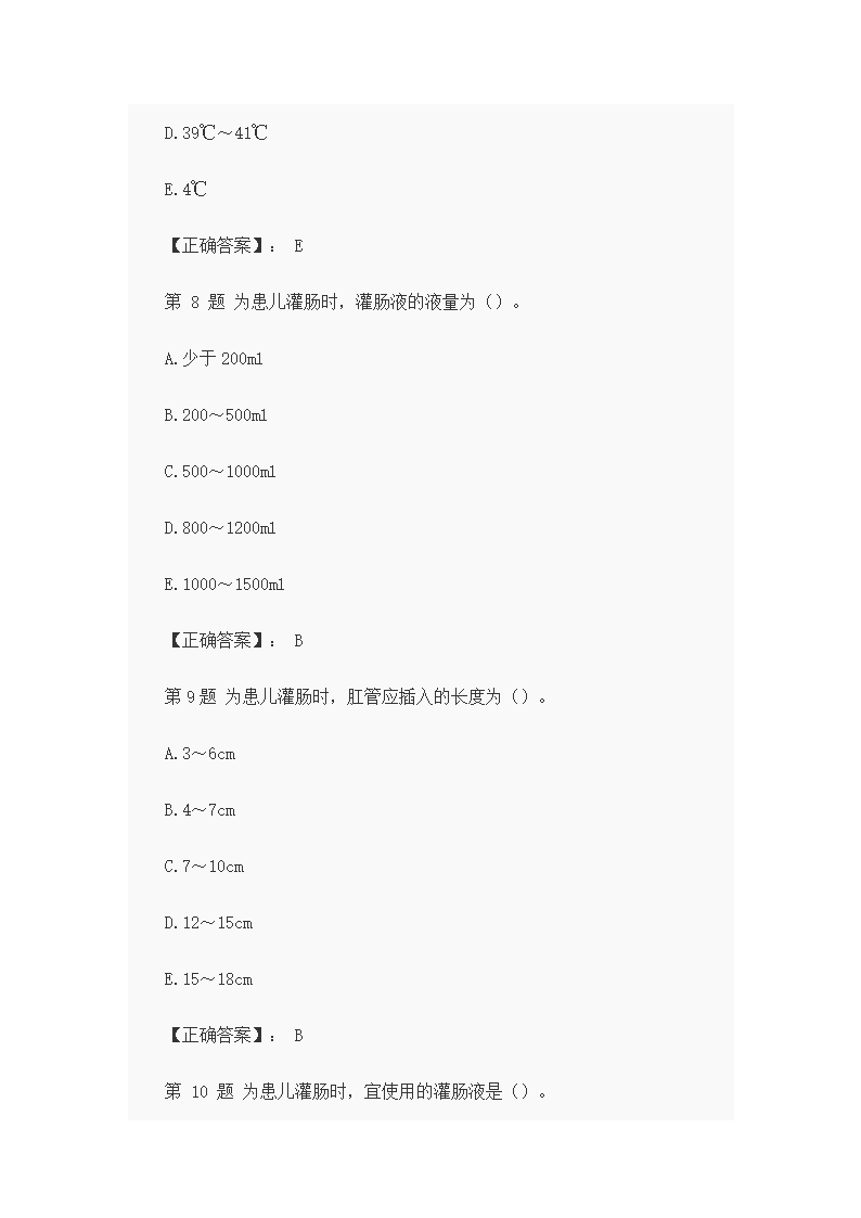 初级护师考试试题及答案.doc第65页