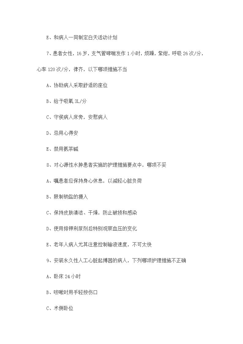 初级护师考试试题及答案.doc第76页