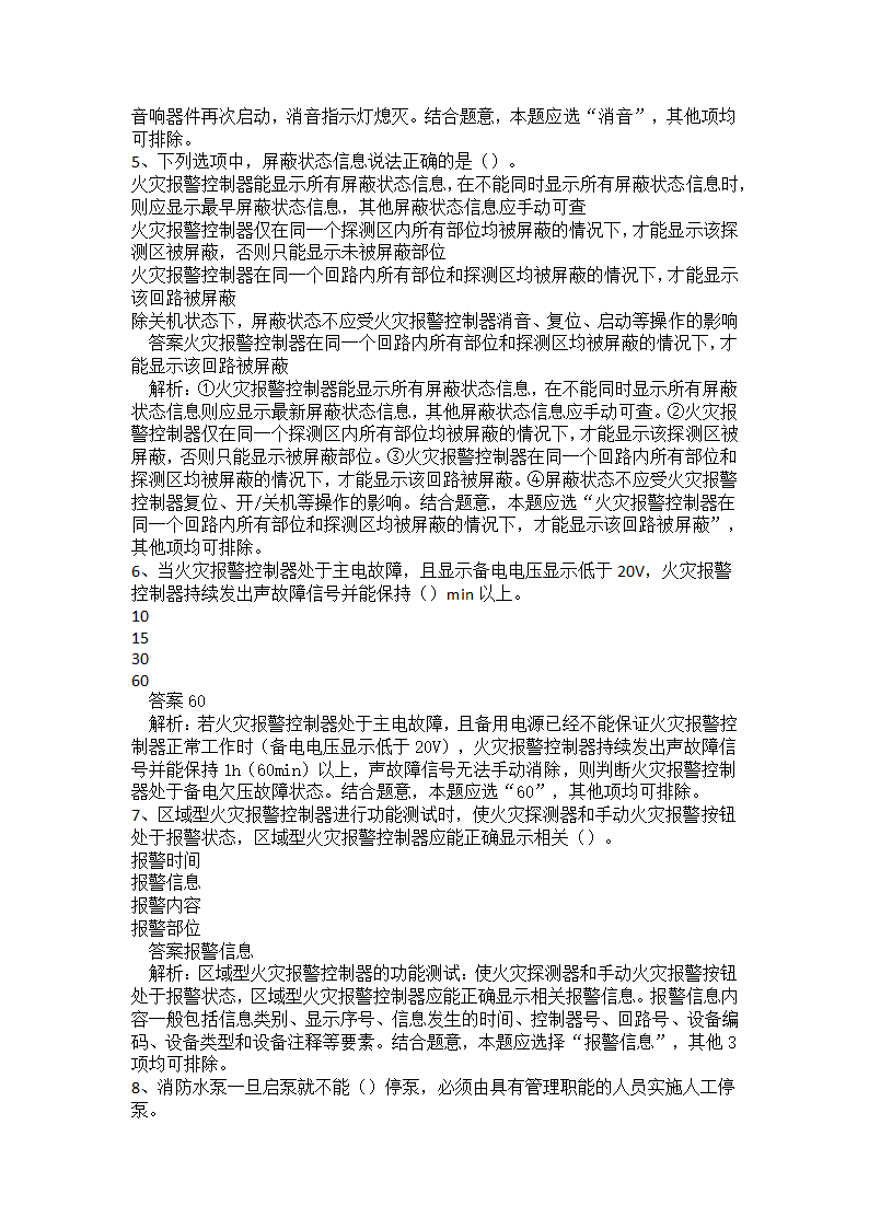 初级消防设施操作员题库二.docx第2页