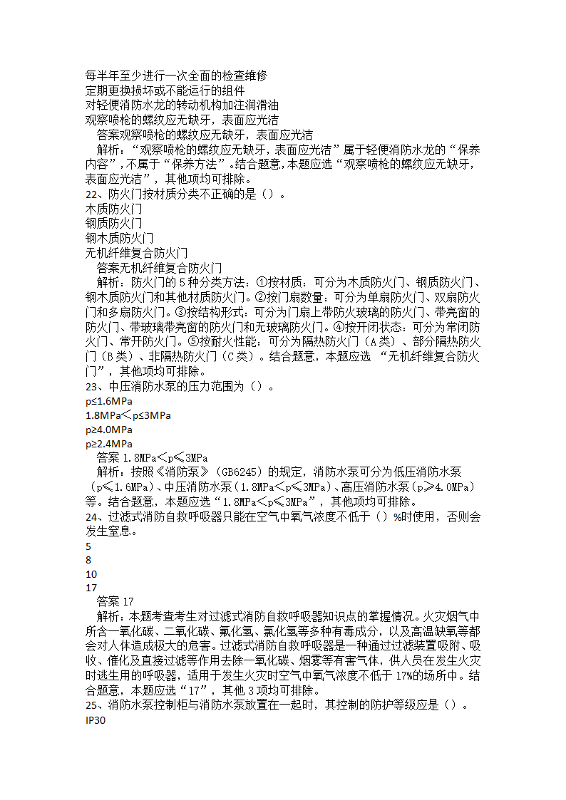 初级消防设施操作员题库二.docx第6页