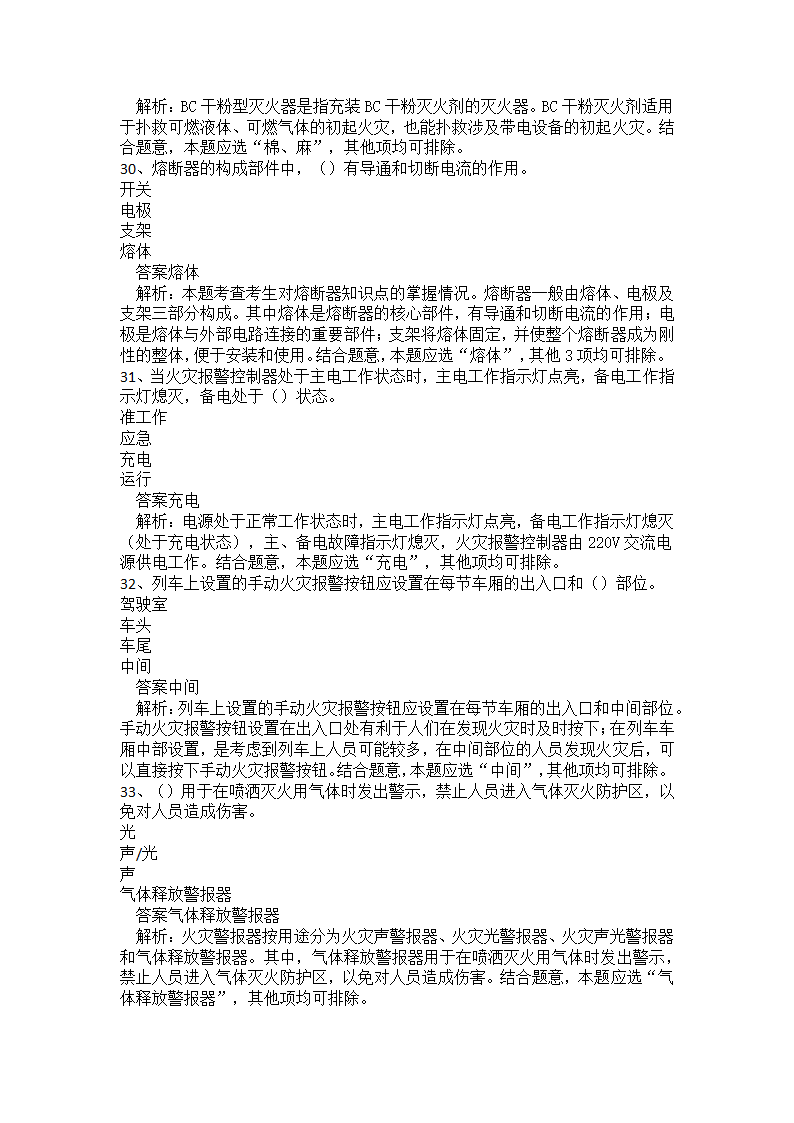 初级消防设施操作员题库二.docx第8页