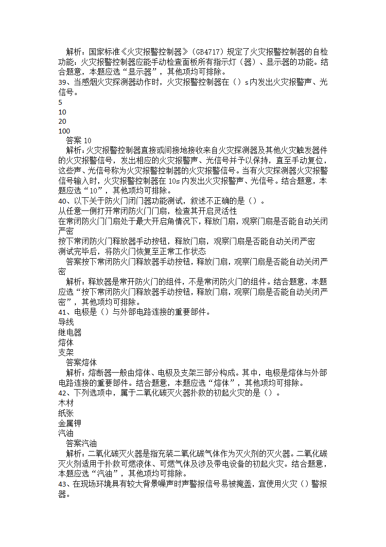 初级消防设施操作员题库二.docx第10页