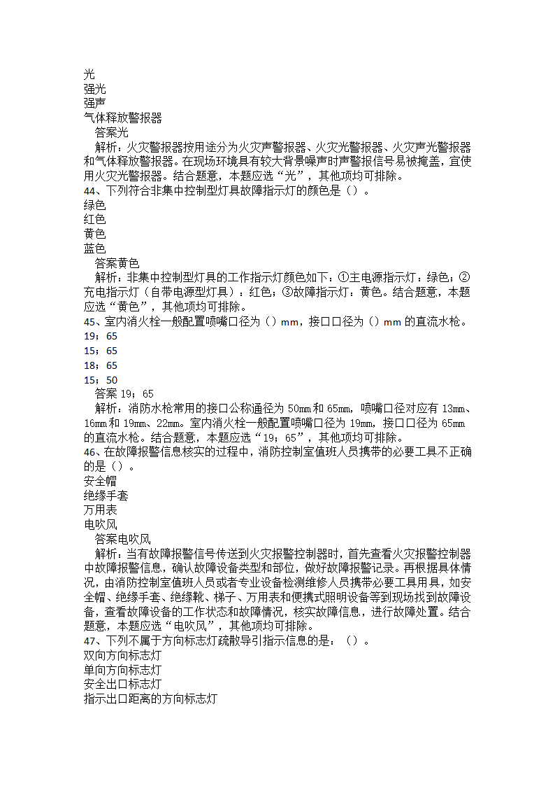 初级消防设施操作员题库二.docx第11页