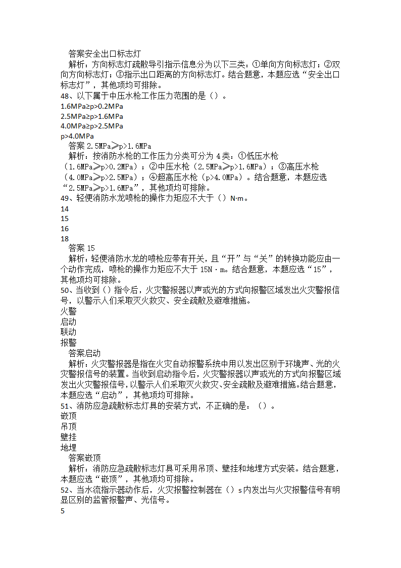 初级消防设施操作员题库二.docx第12页