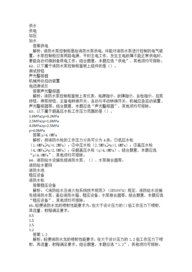 初级消防设施操作员题库二.docx第15页