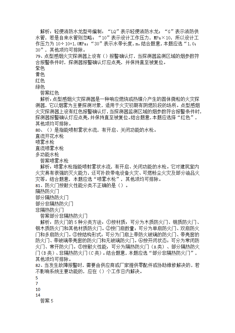 初级消防设施操作员题库二.docx第19页