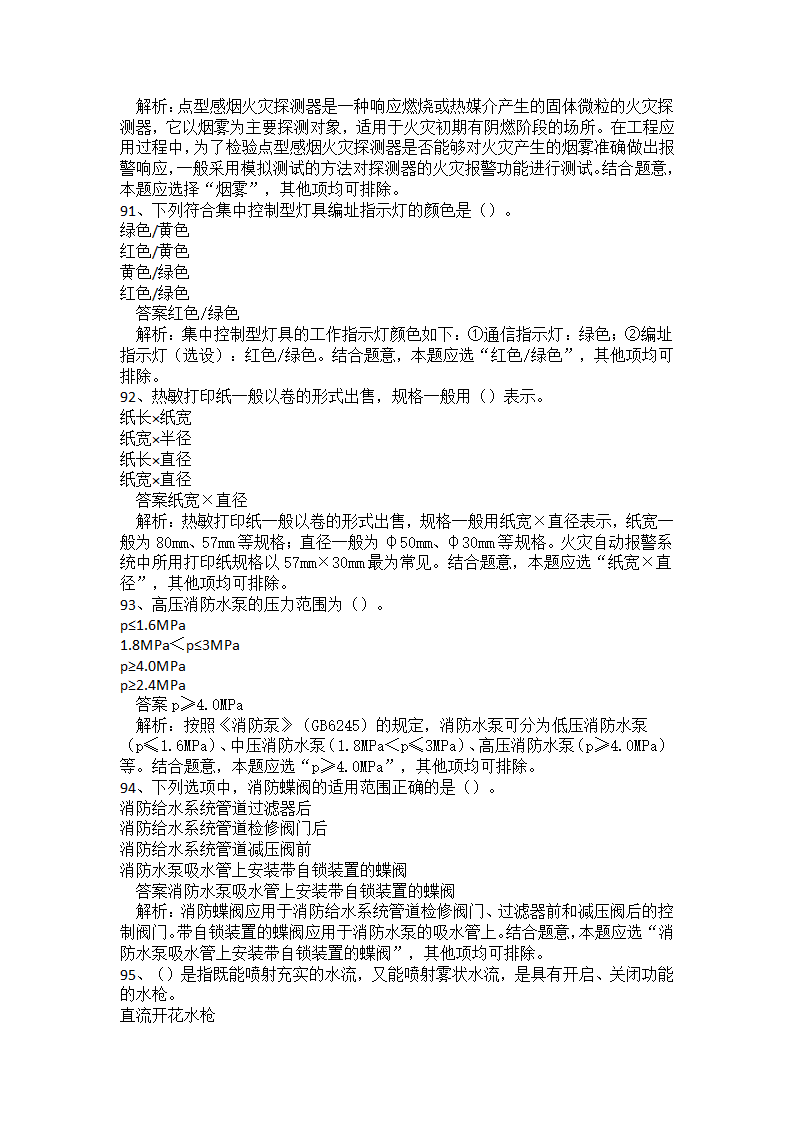 初级消防设施操作员题库二.docx第22页