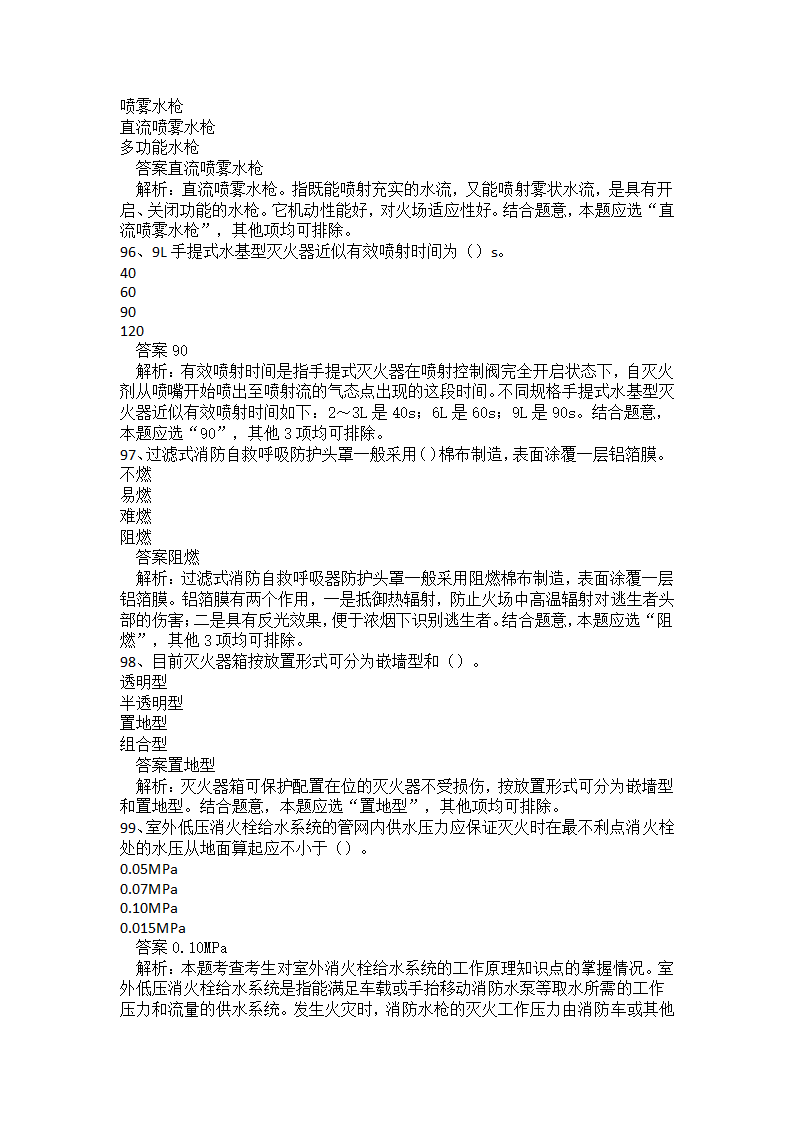 初级消防设施操作员题库二.docx第23页