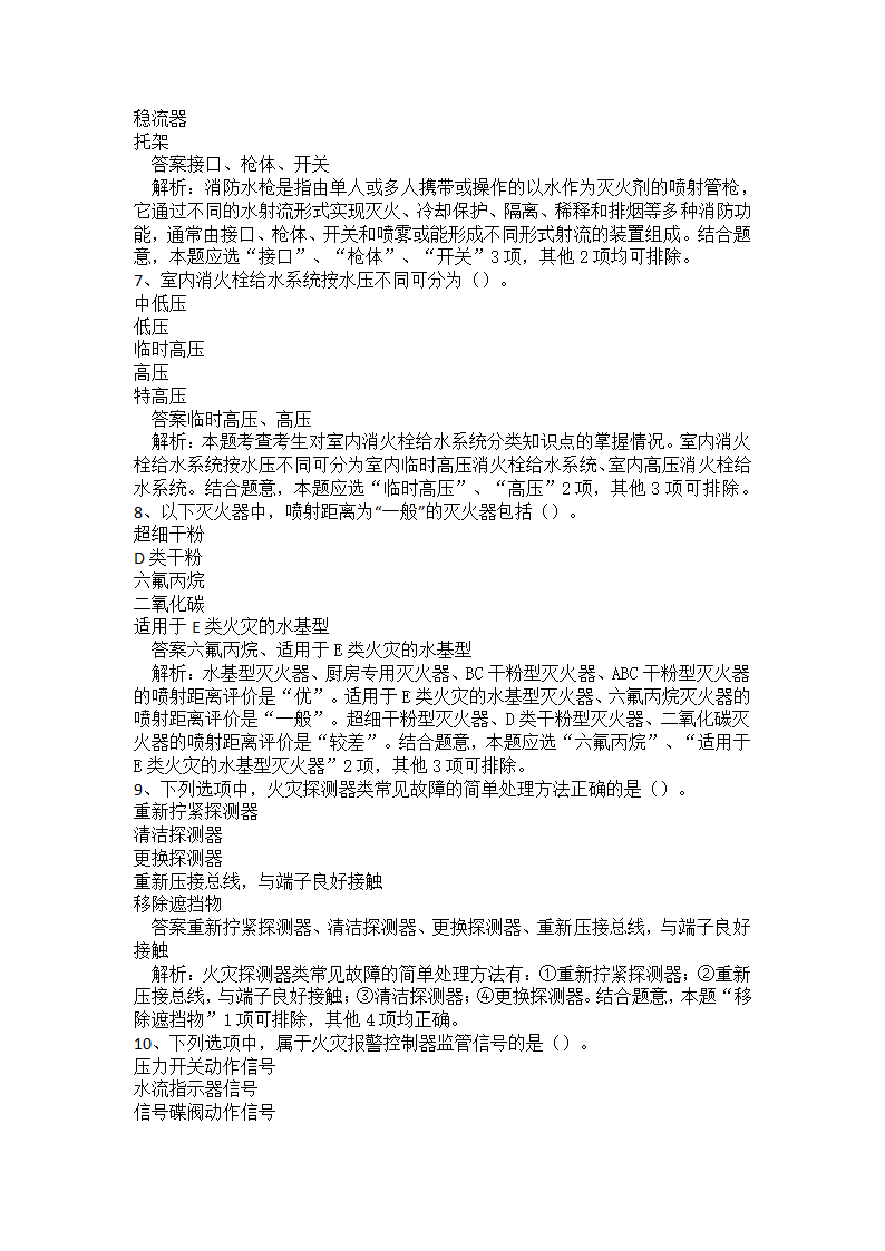 初级消防设施操作员题库二.docx第26页