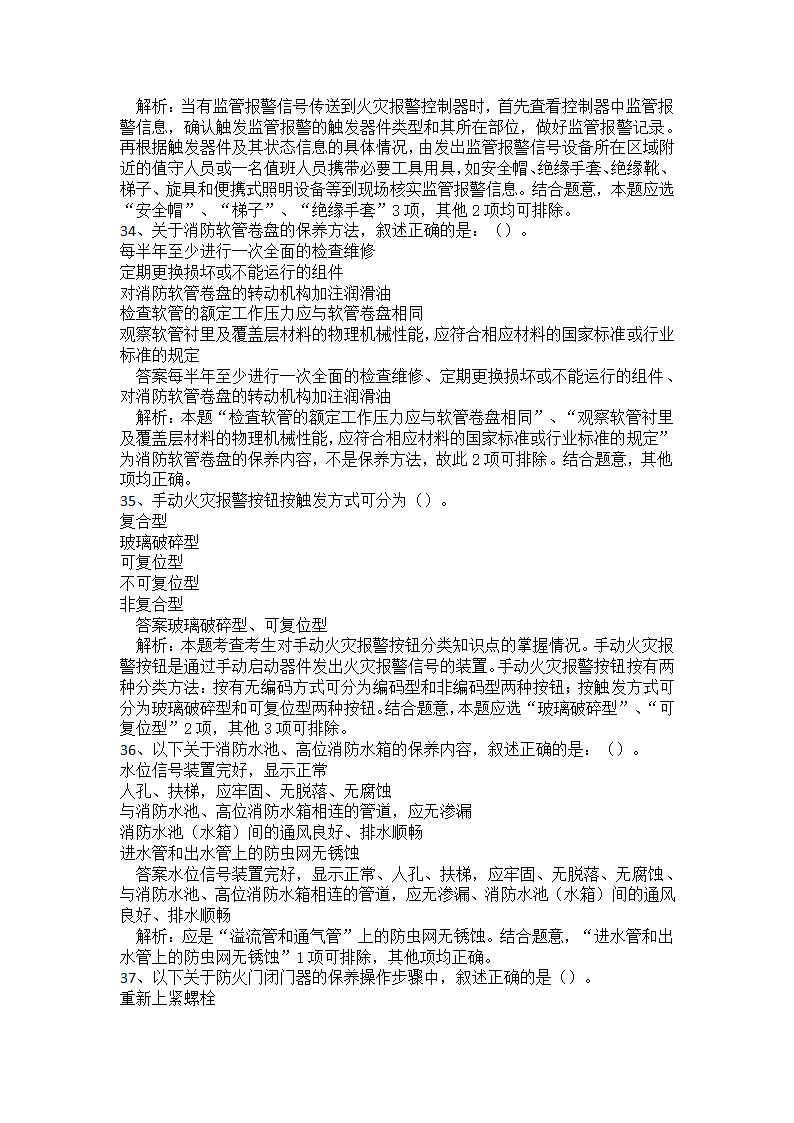 初级消防设施操作员题库二.docx第34页